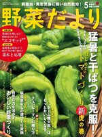 野菜だより